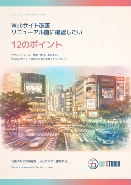 Webサイト改善チェックリストの表紙