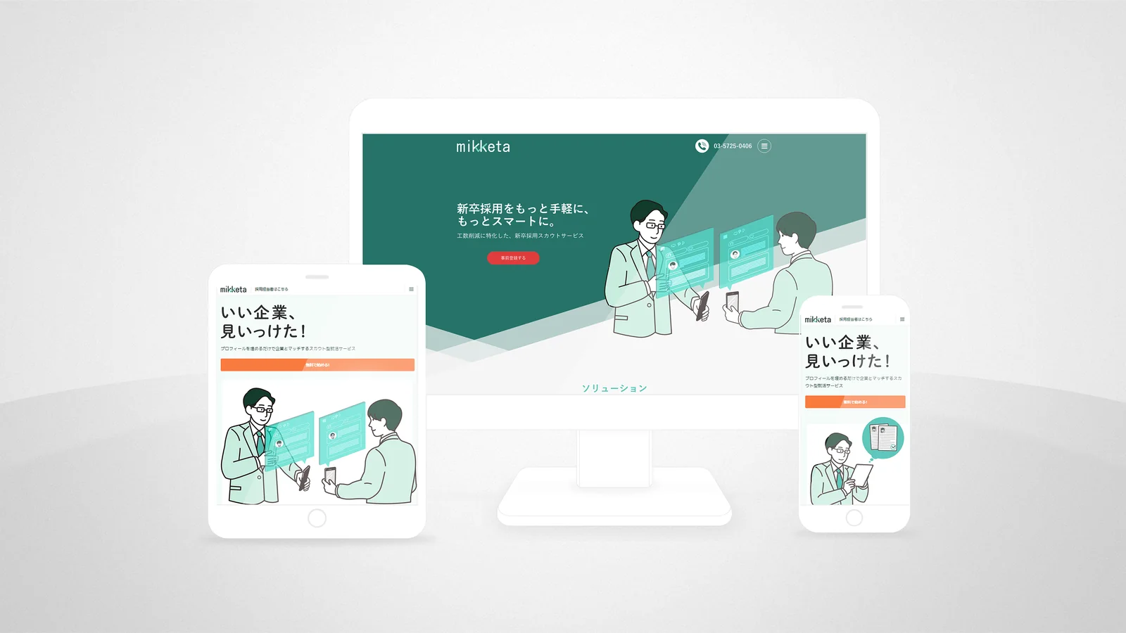 新卒スカウト採用サービス Webデザイン