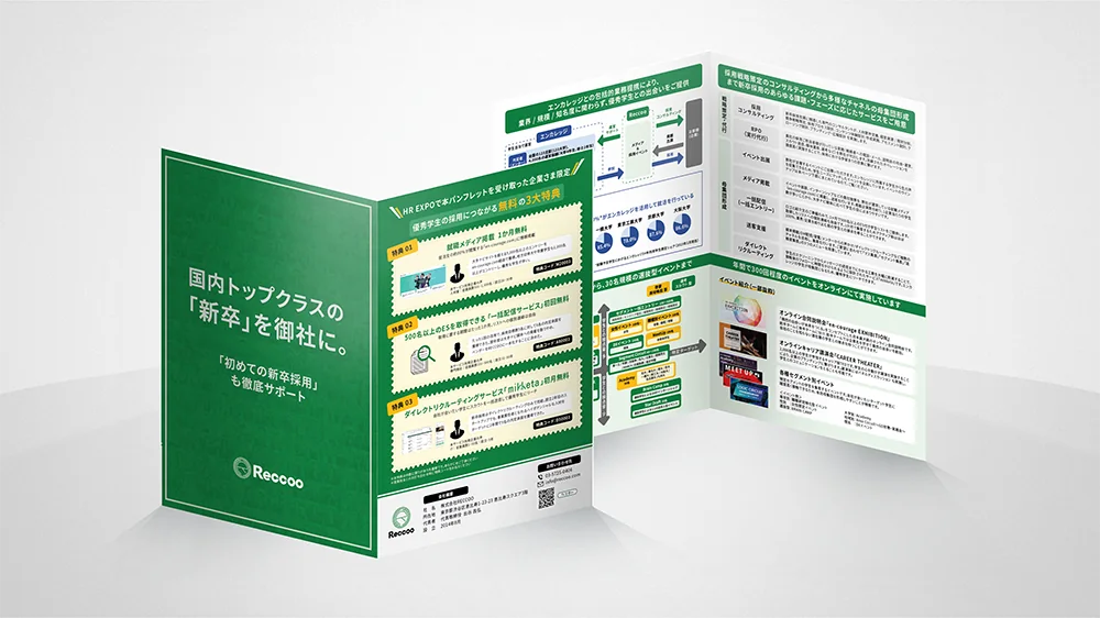 新卒採用支援パンフレットデザイン