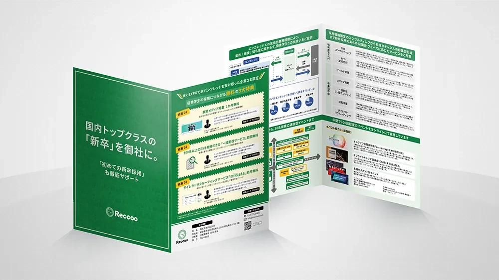 緑の表紙と図解を使った新卒採用支援パンフレットの複数面