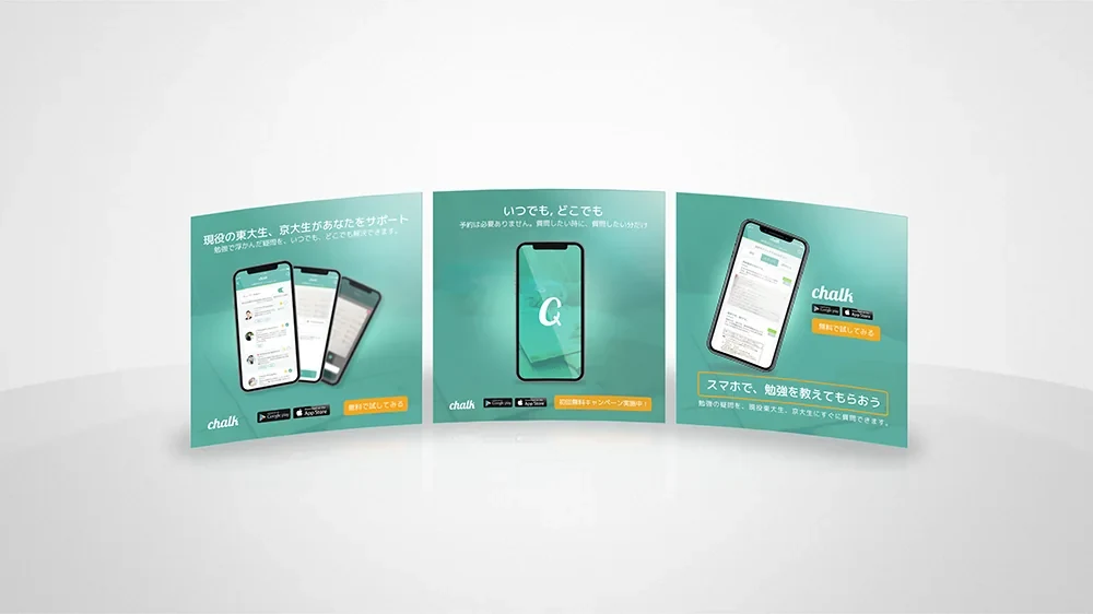 アプリ画面・ロゴ・利用シーンを使い分けた学習サービスのバナー