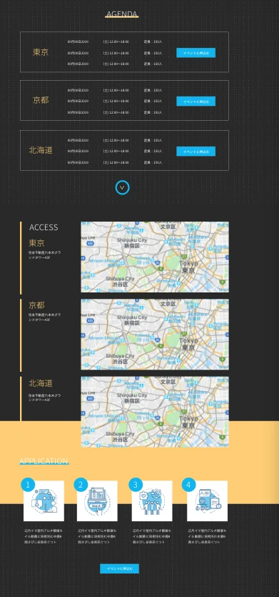 過去5月開催LPの日程・アクセス・申込手順
