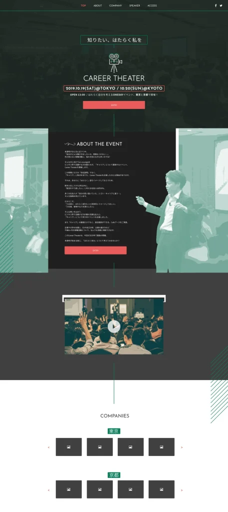 過去10月開催LPの構成検討資料