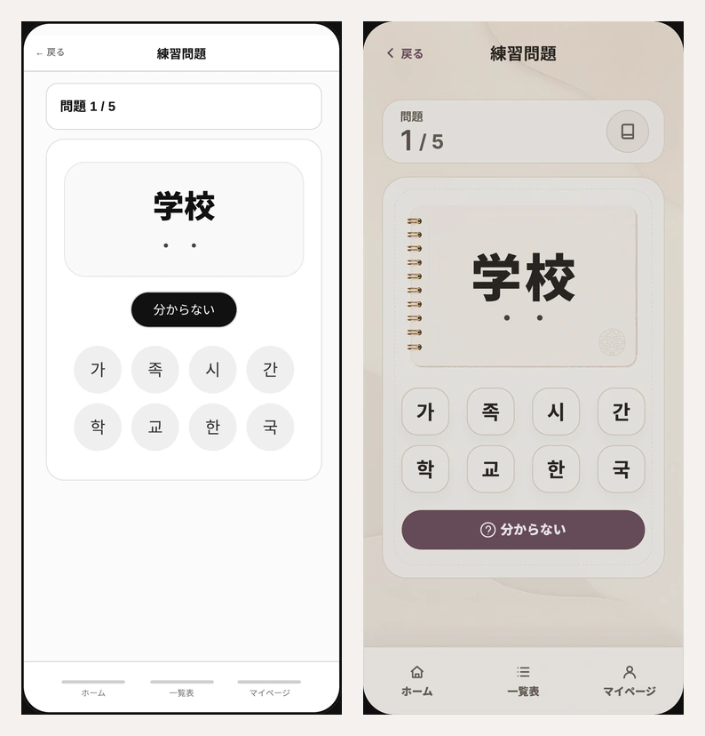 練習問題画面のワイヤーフレームと最終UIデザイン