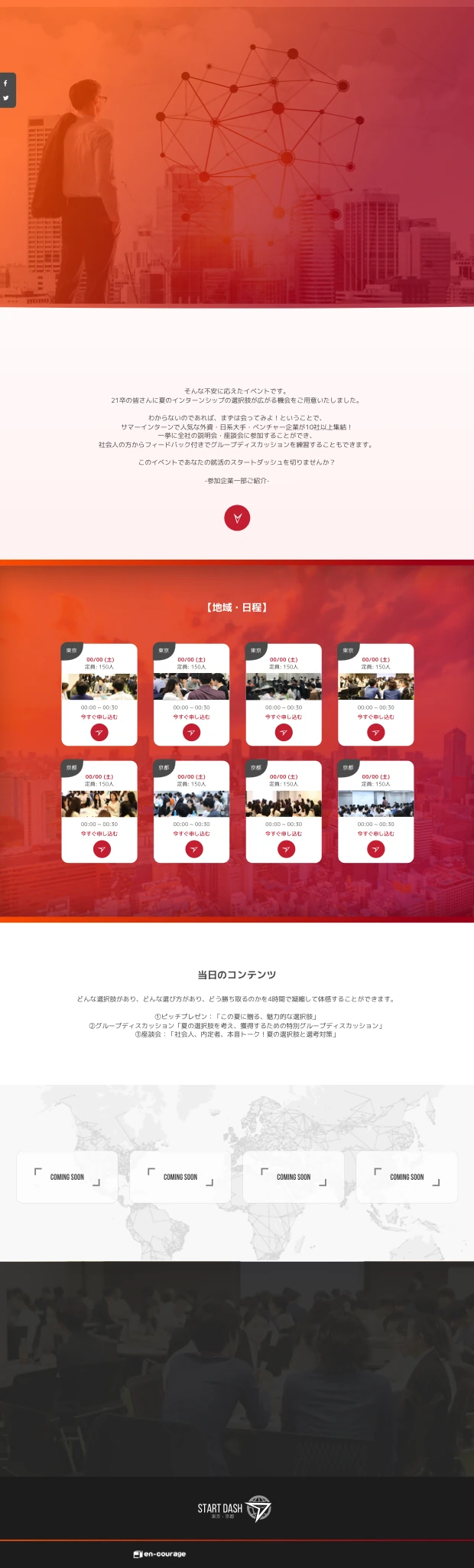 就活スタートイベントのLPデザイン：端末ごとの表示と、保存されたページ構成の検討資料。