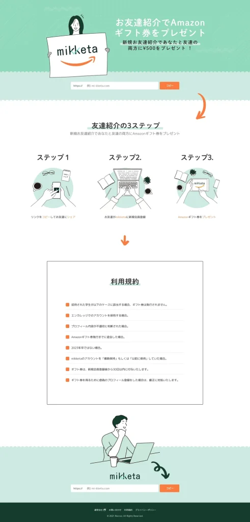 紹介キャンペーン・Version 1