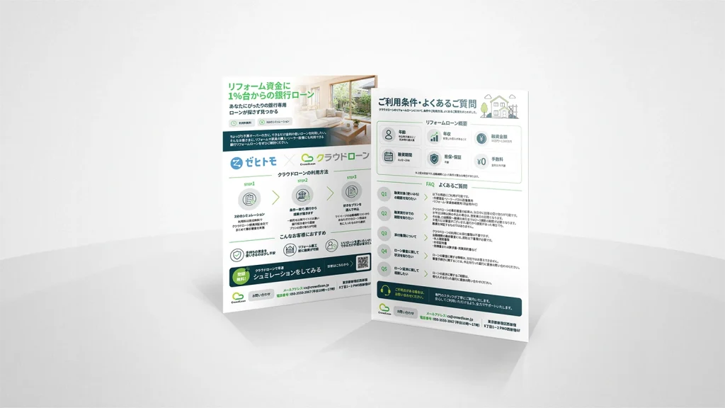 住まいのサービス紹介フライヤーの制作ビジュアル