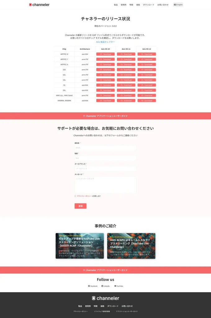 リリース・ダウンロードページ