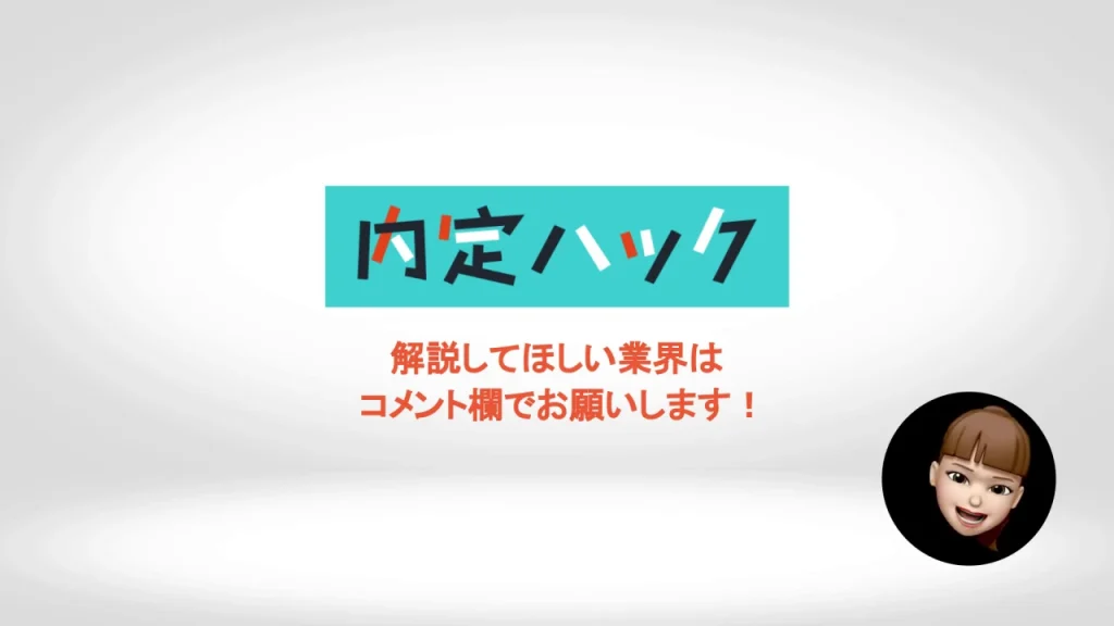 業界研究動画シリーズの制作