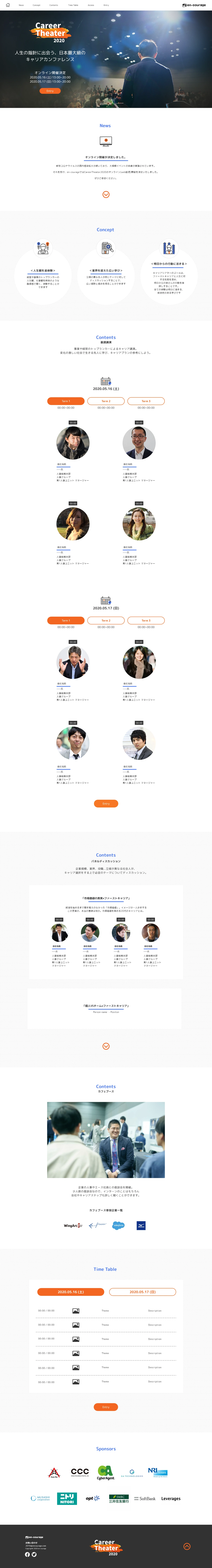 キャリアイベントのLPデザイン全体