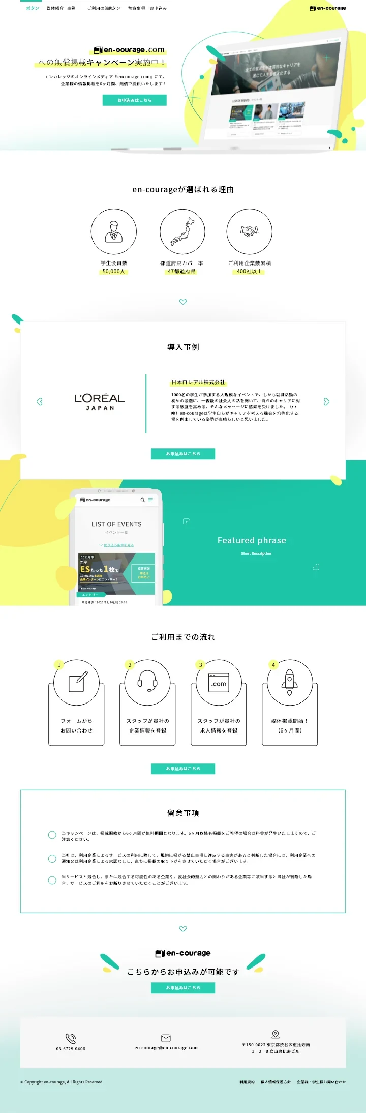 企業向け掲載キャンペーン・LPデザイン資料