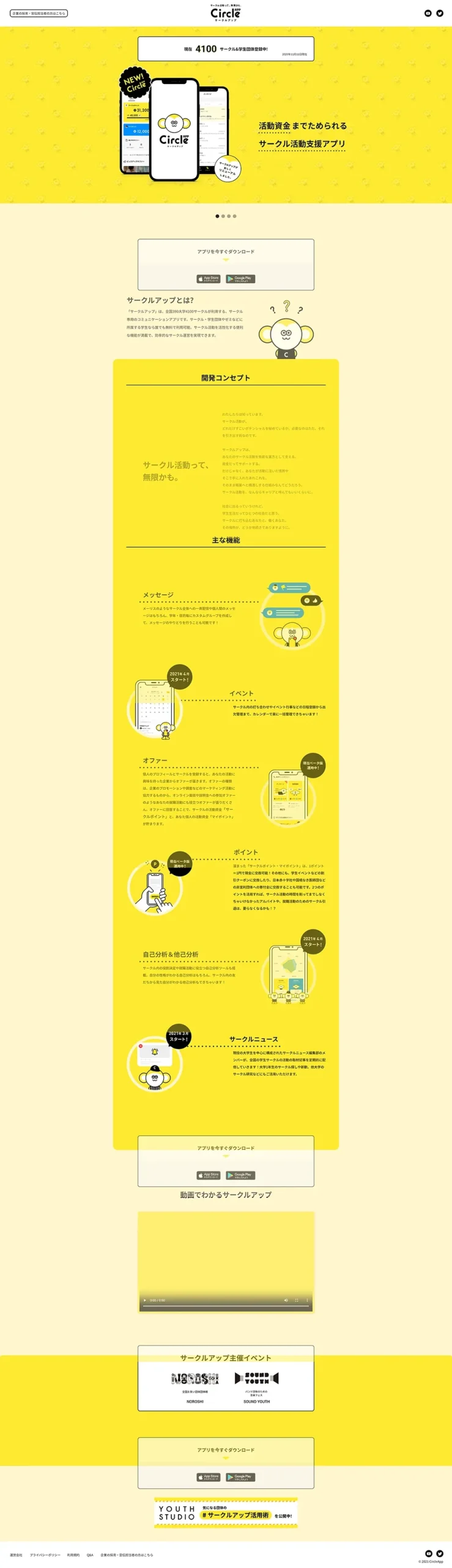 学生向けLP・PC表示