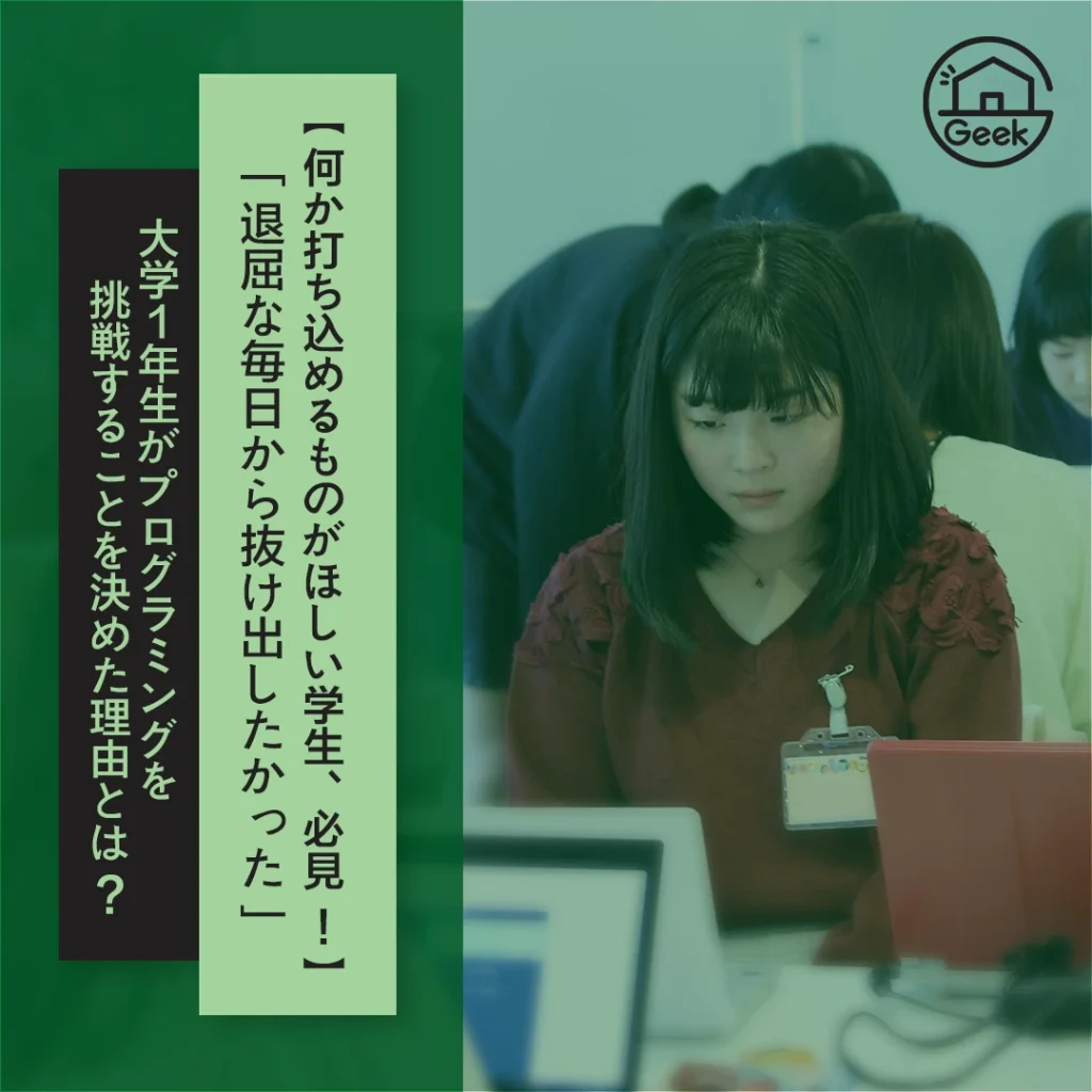 縦書きとグリーンの面を組み合わせたアプローチ。