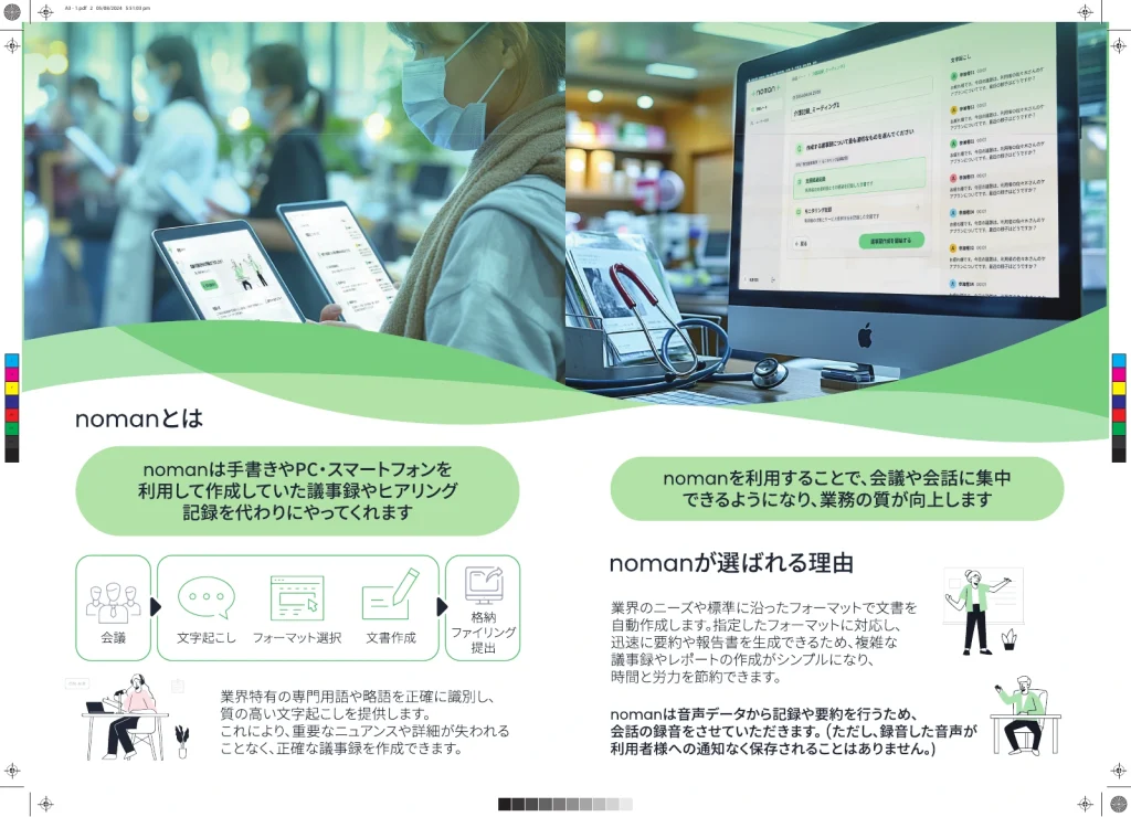 裏面の印刷用レイアウト。機能・画面・図解による説明。
