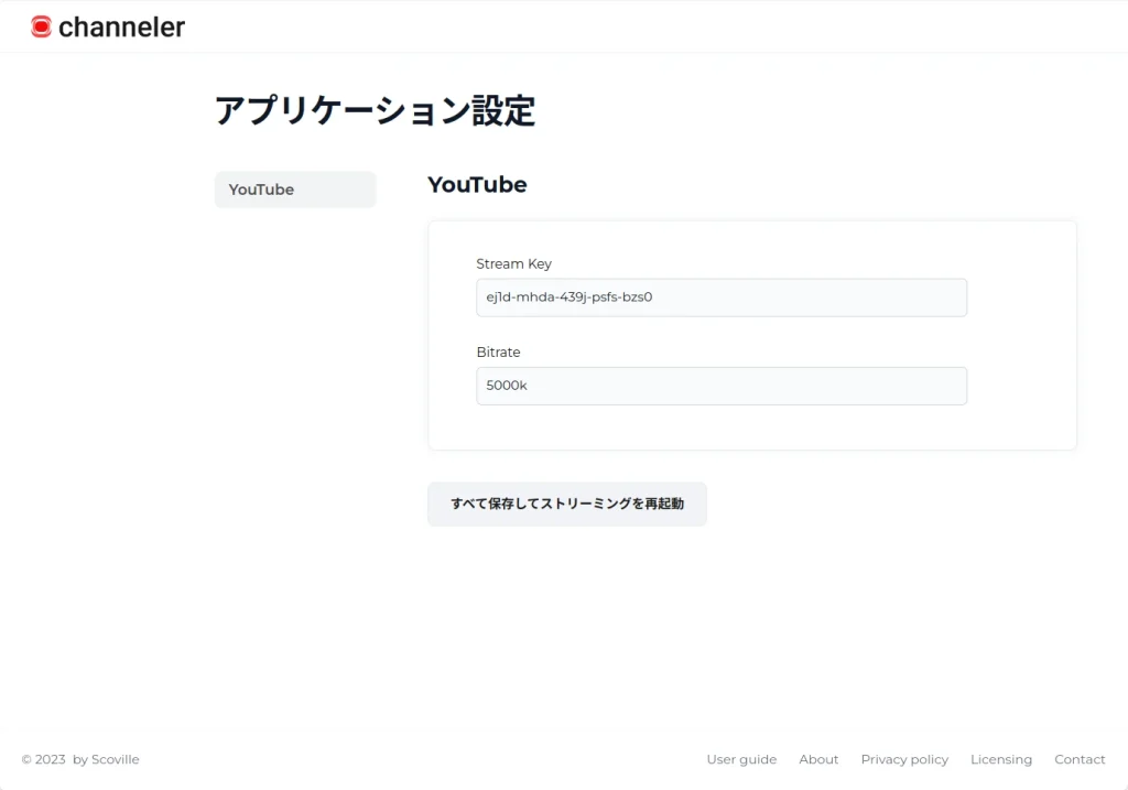 記事・サポート用のアプリケーション設定画面。